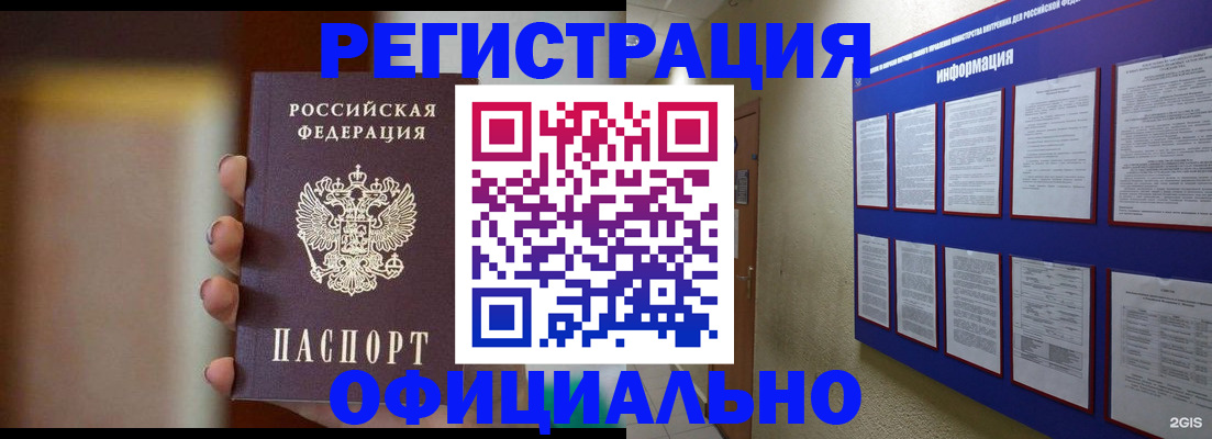 временная регистрация в Унече