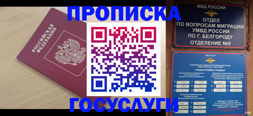 прописка законно в Унече