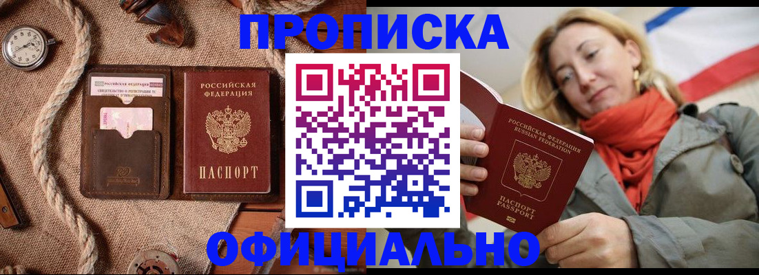 прописка штамп в Унече